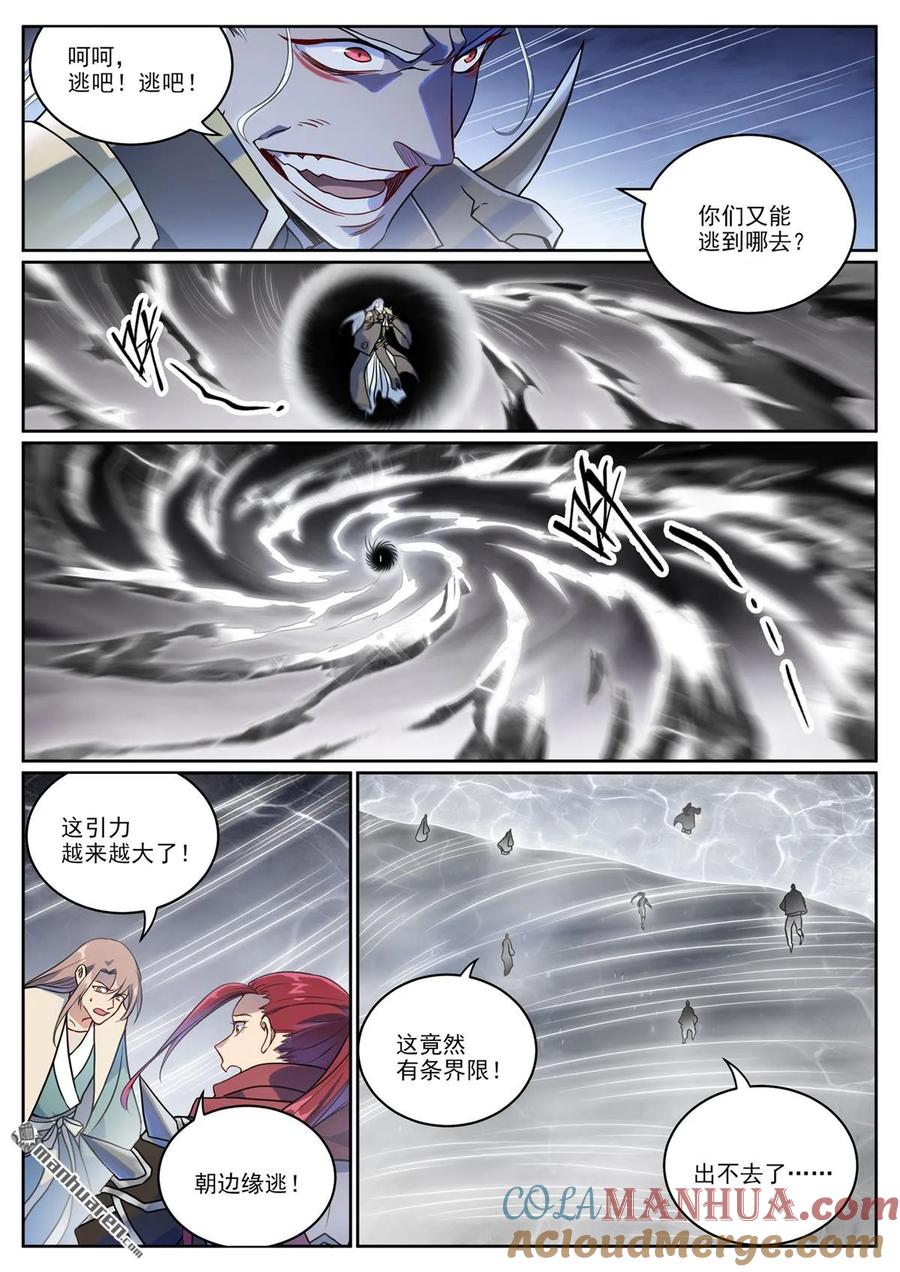 百炼成神 第1067回 阴阳炉鼎 第5页