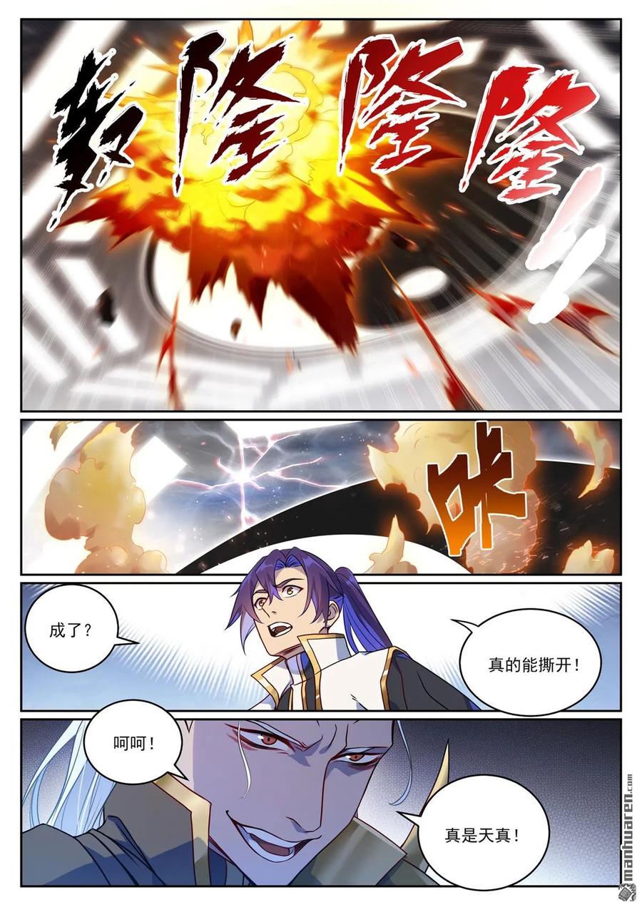 百炼成神 第1067回 阴阳炉鼎 第10页