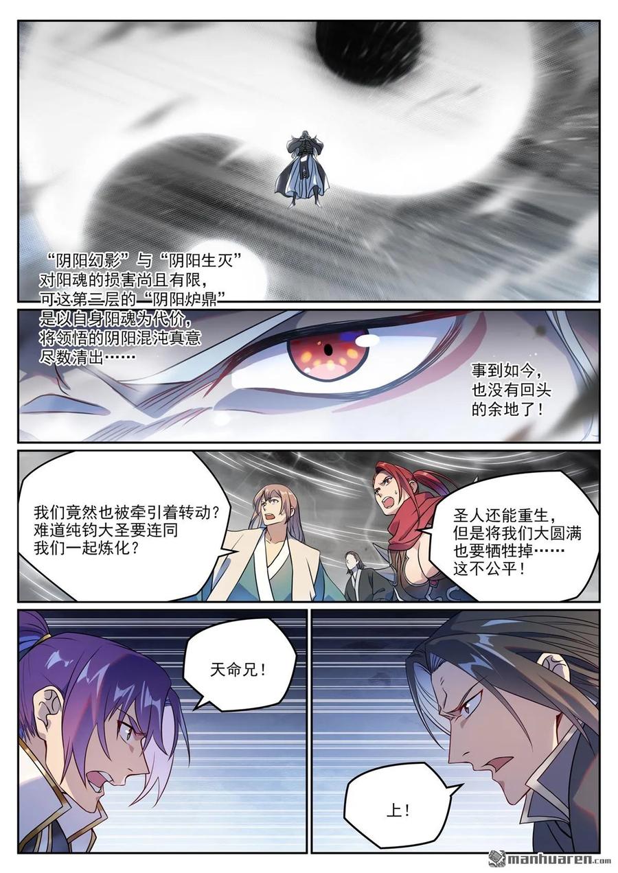 百炼成神 第1067回 阴阳炉鼎 第2页