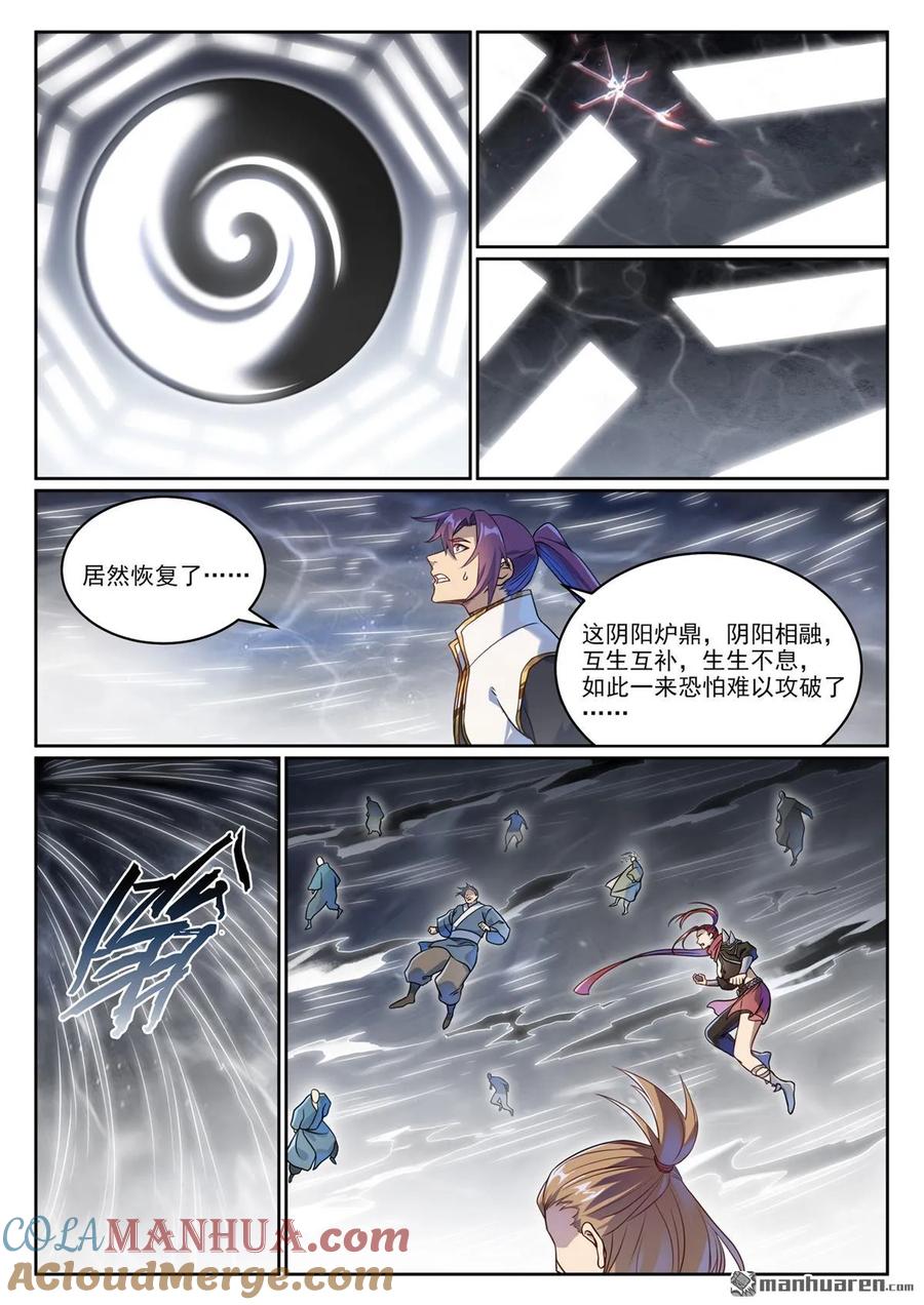 百炼成神 第1067回 阴阳炉鼎 第11页