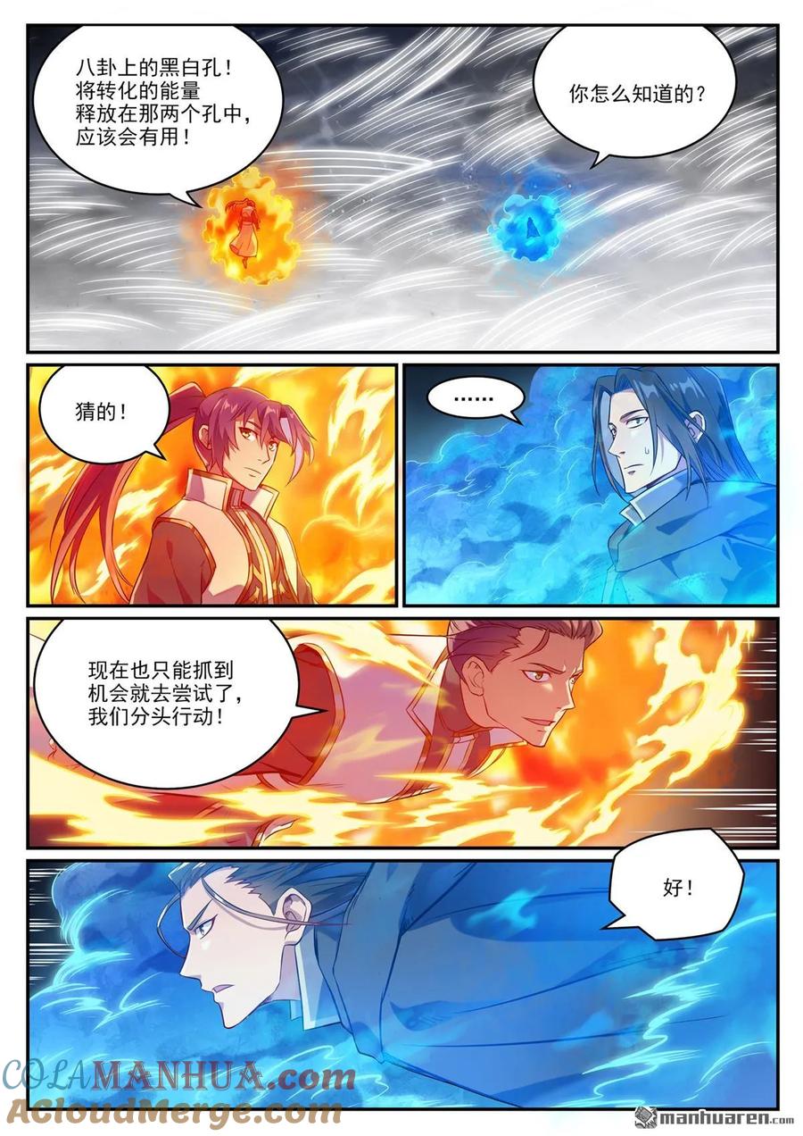 百炼成神 第1068回 打破平衡 第9页