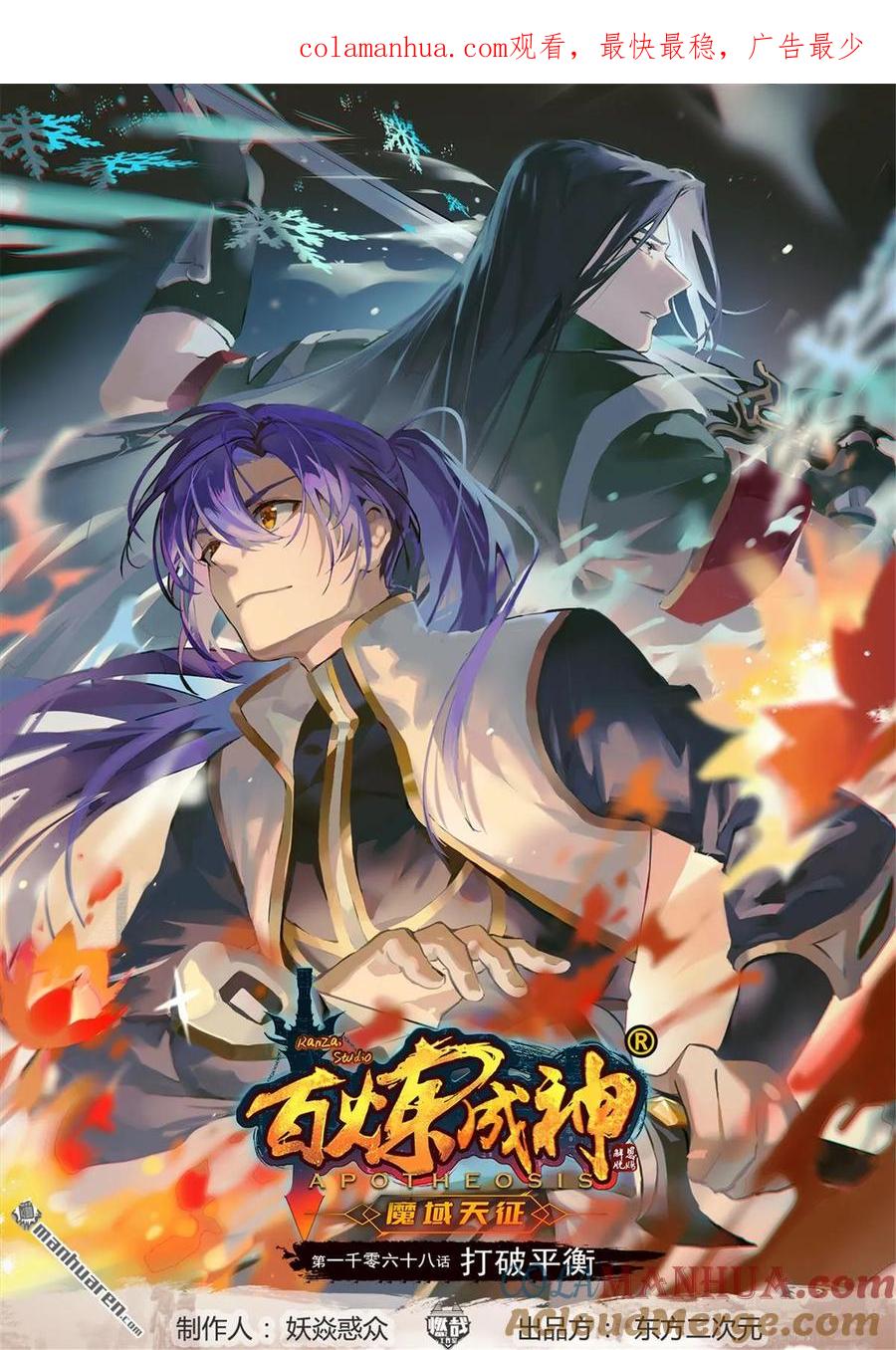 百炼成神 第1068回 打破平衡 第1页