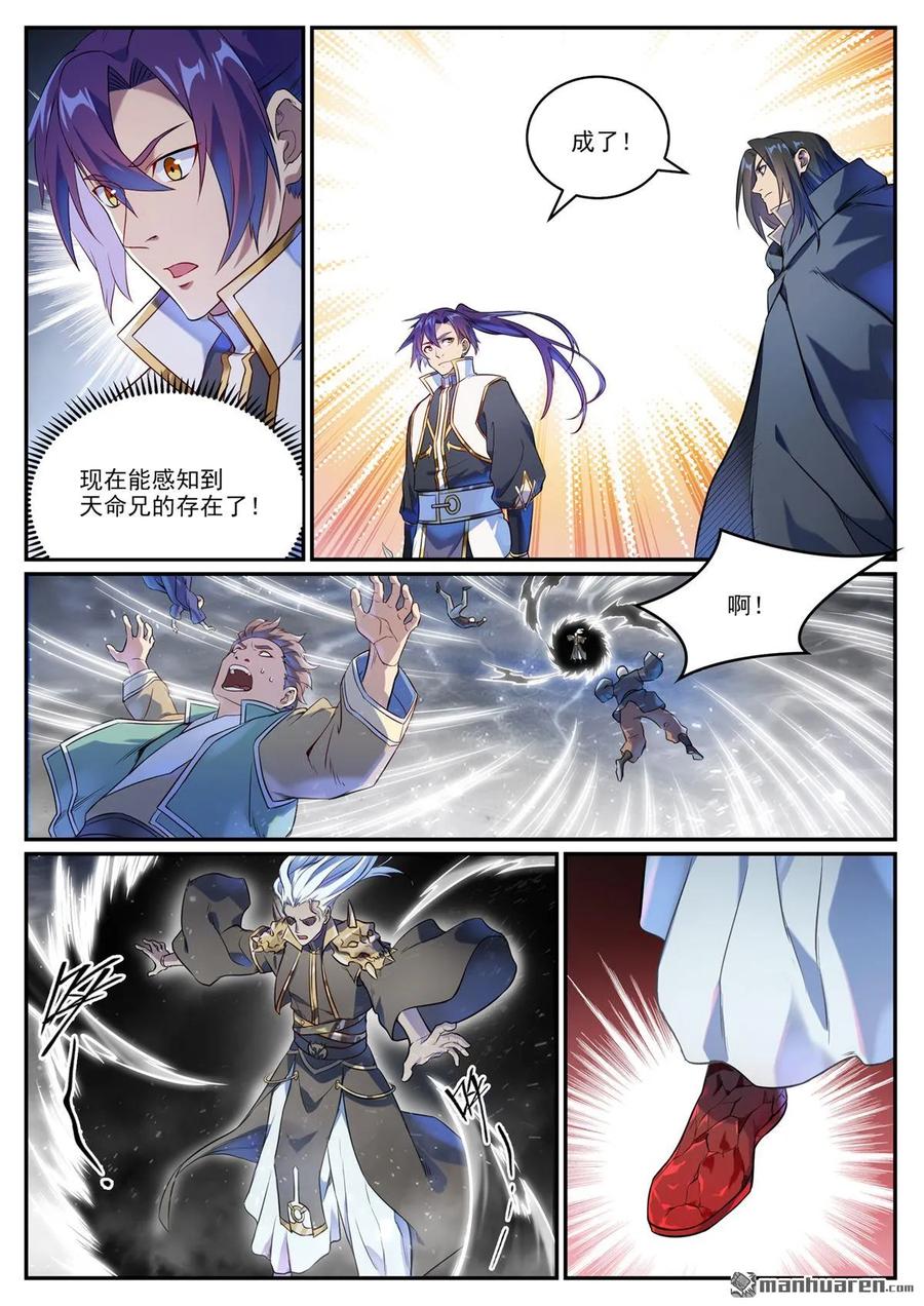 百炼成神 第1068回 打破平衡 第4页