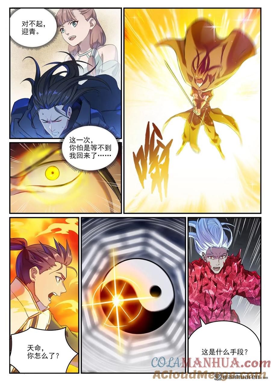 百炼成神 第1068回 打破平衡 第15页
