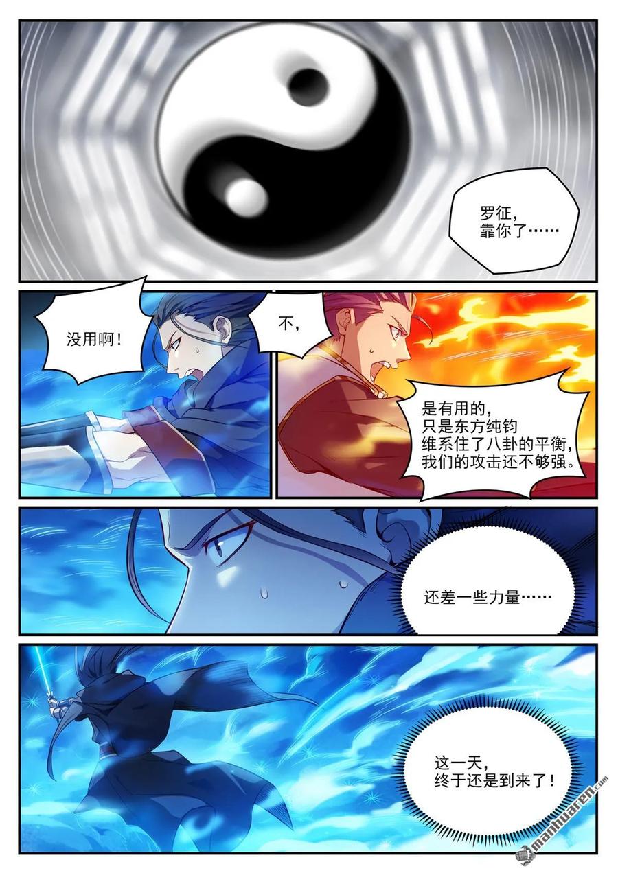 百炼成神 第1068回 打破平衡 第14页