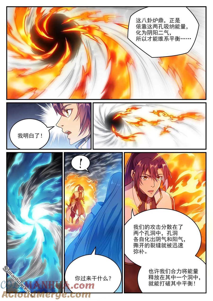 百炼成神 第1068回 打破平衡 第11页