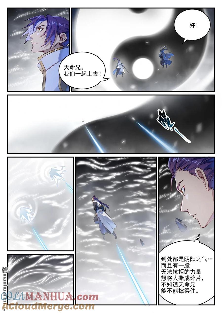 百炼成神 第1068回 打破平衡 第5页