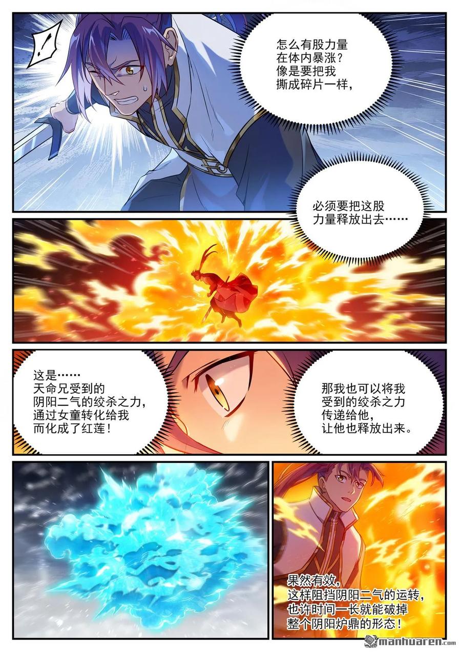 百炼成神 第1068回 打破平衡 第6页