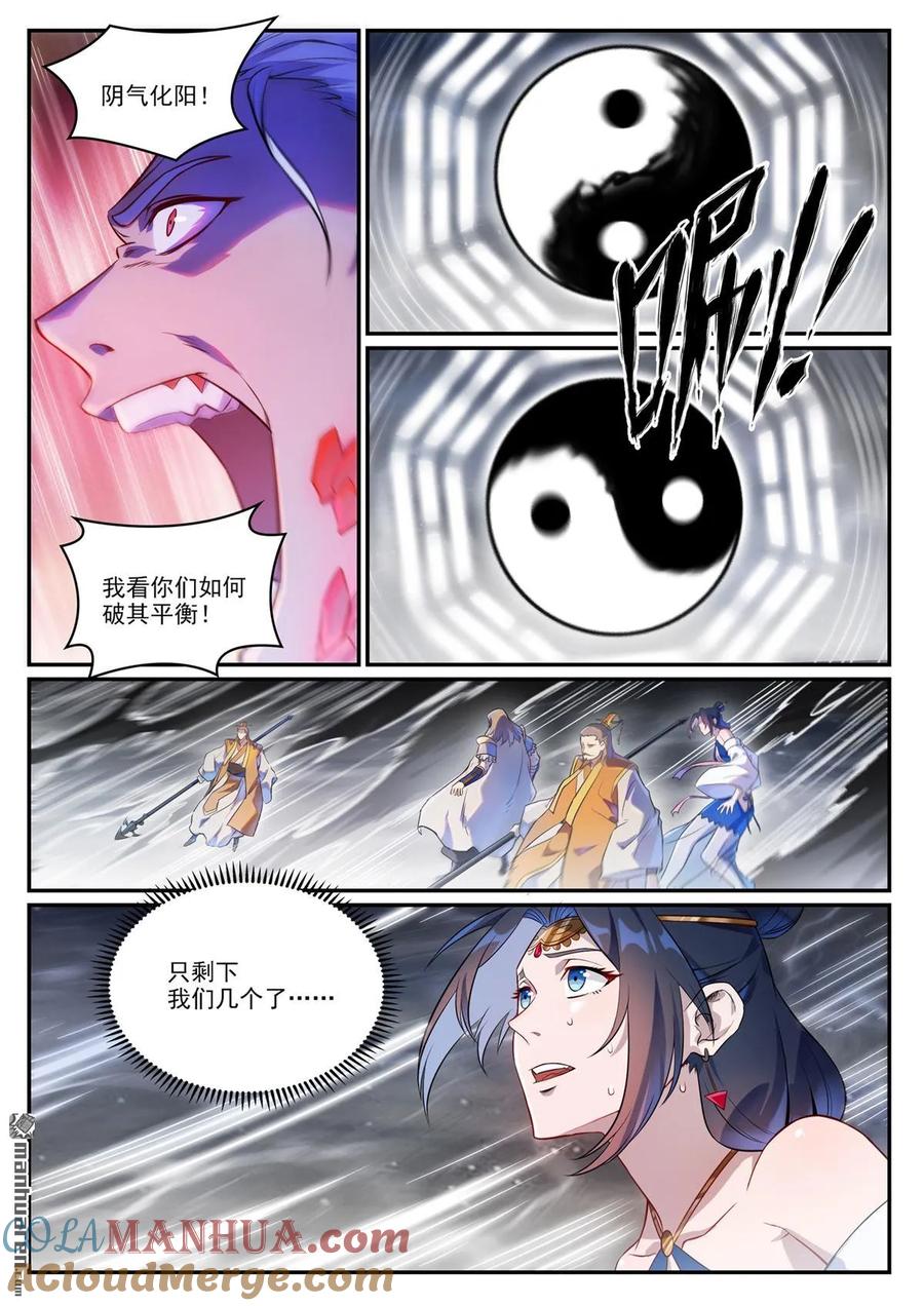 百炼成神 第1068回 打破平衡 第13页