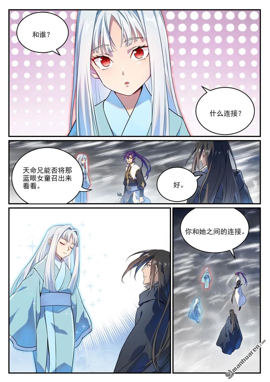 百炼成神 第1068回 打破平衡 第2页