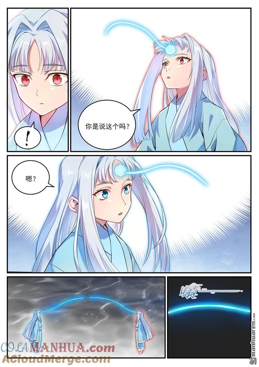 百炼成神 第1068回 打破平衡 第3页