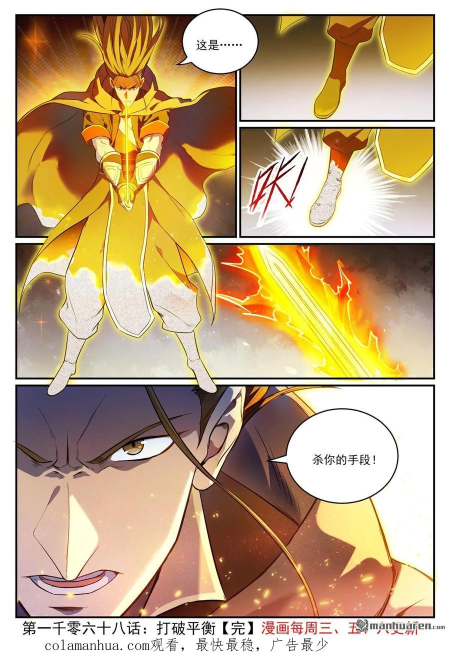 百炼成神 第1068回 打破平衡 第16页