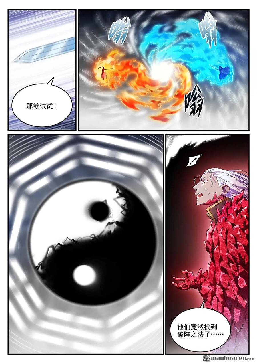 百炼成神 第1068回 打破平衡 第12页