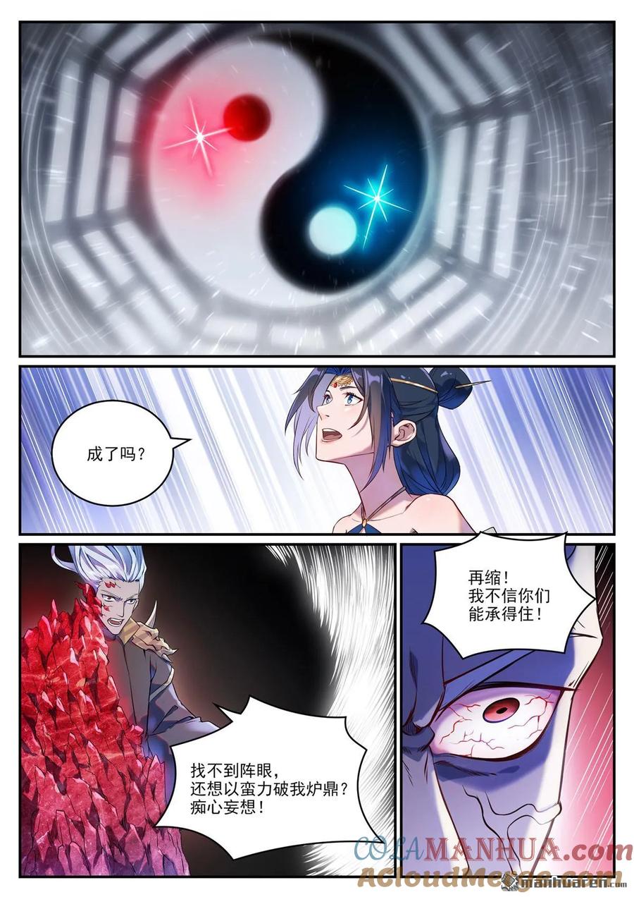 百炼成神 第1068回 打破平衡 第7页