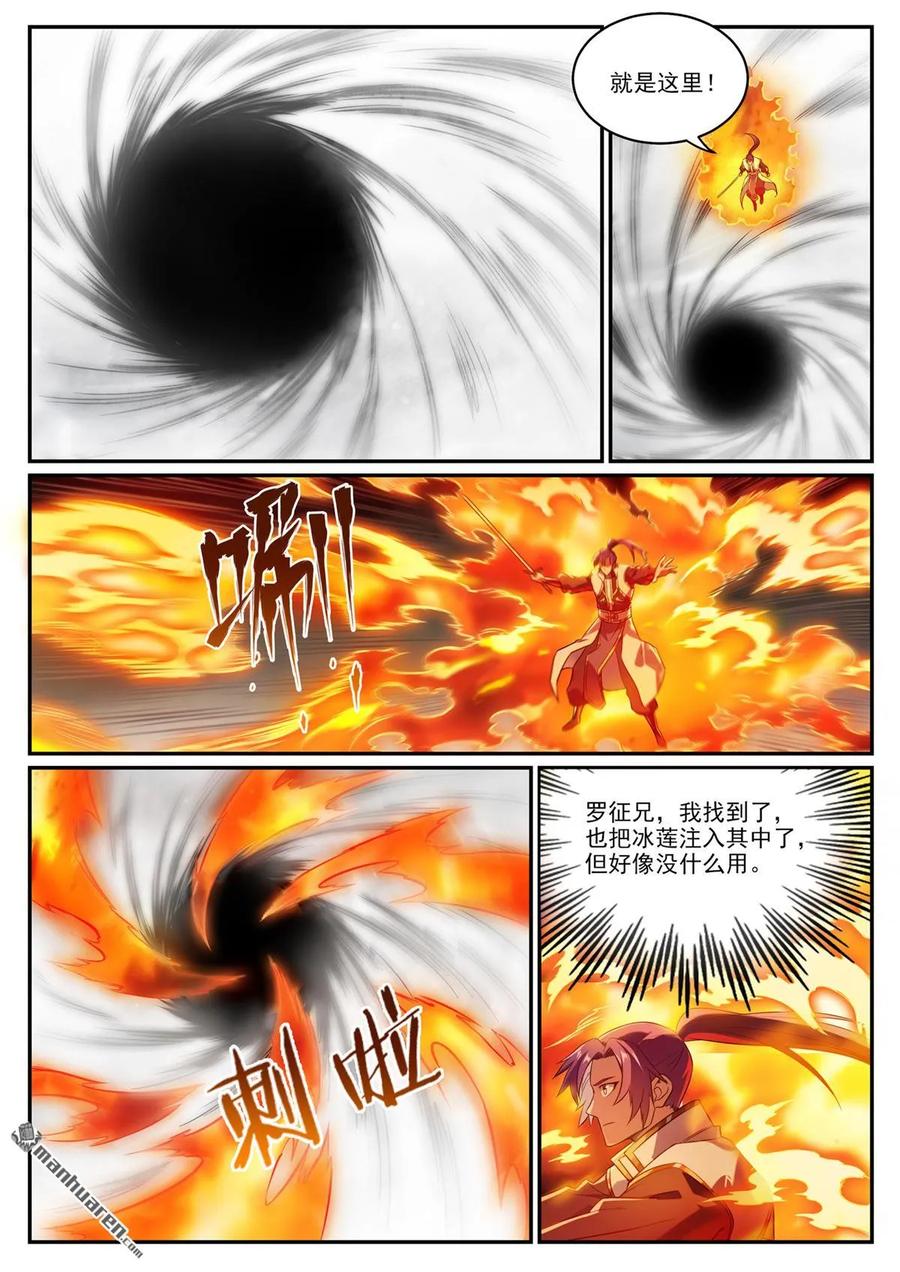 百炼成神 第1068回 打破平衡 第10页