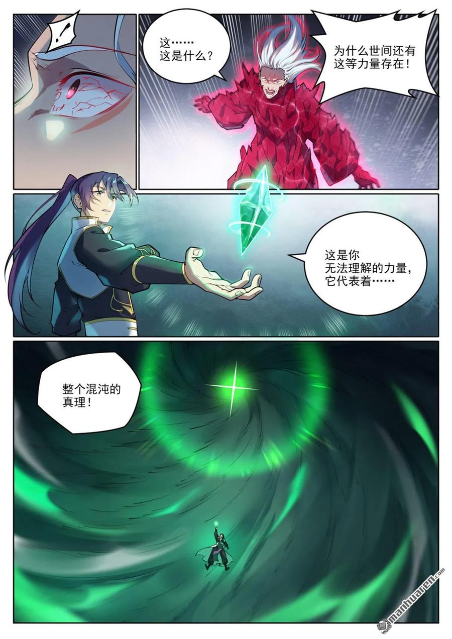 百炼成神 第1069回 再度重逢 第4页