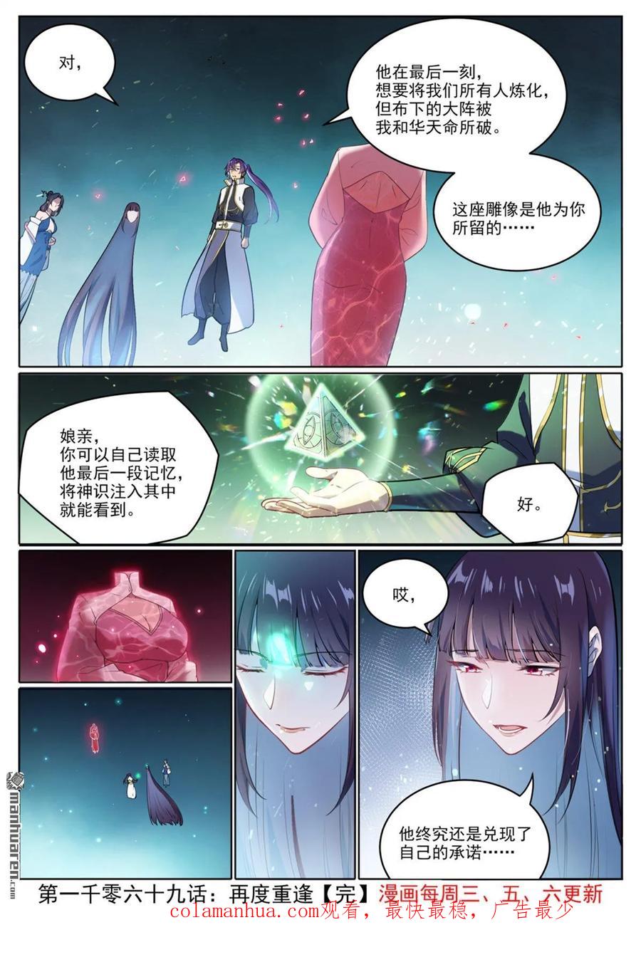 百炼成神 第1069回 再度重逢 第16页