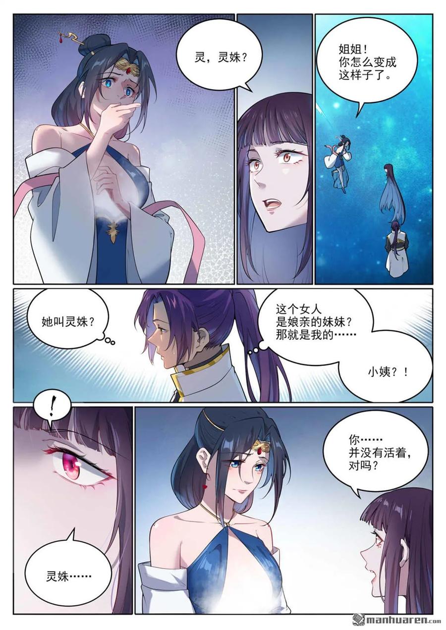 百炼成神 第1069回 再度重逢 第12页