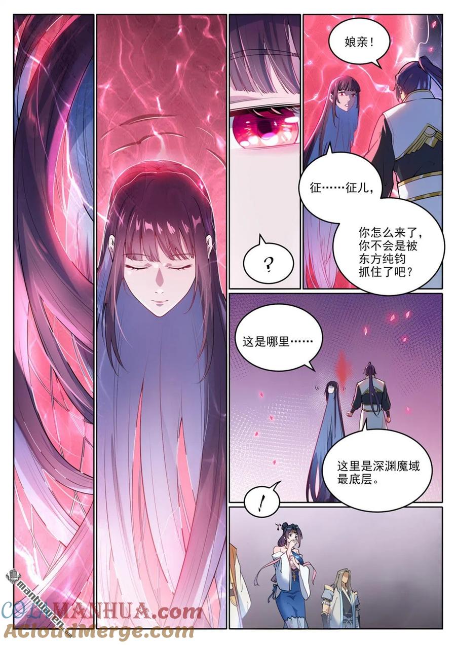 百炼成神 第1069回 再度重逢 第11页