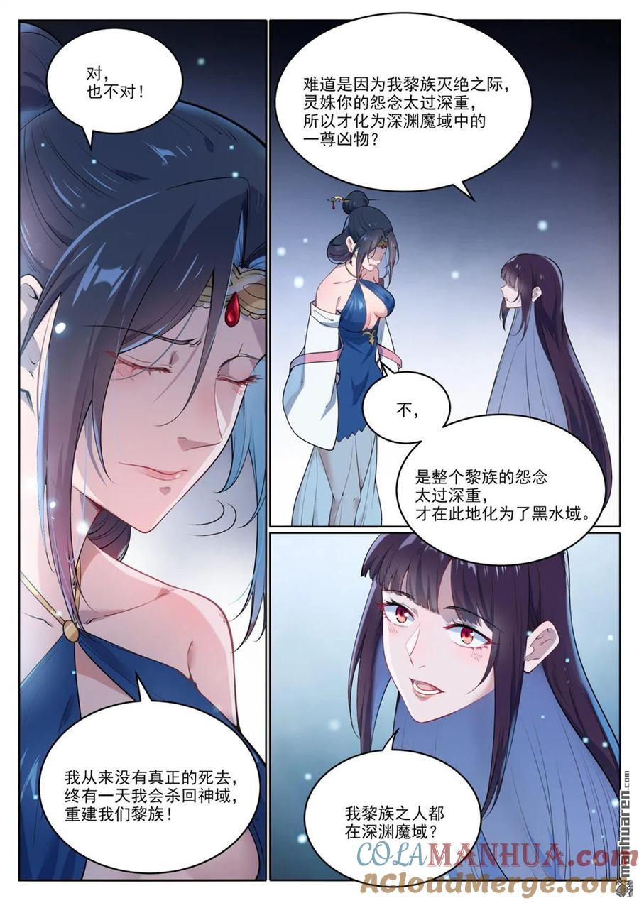 百炼成神 第1069回 再度重逢 第13页