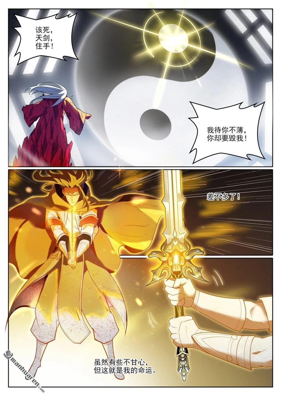 百炼成神 第1069回 再度重逢 第2页