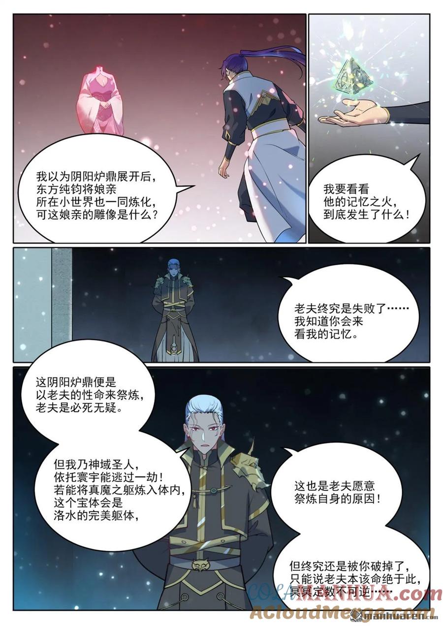 百炼成神 第1069回 再度重逢 第9页