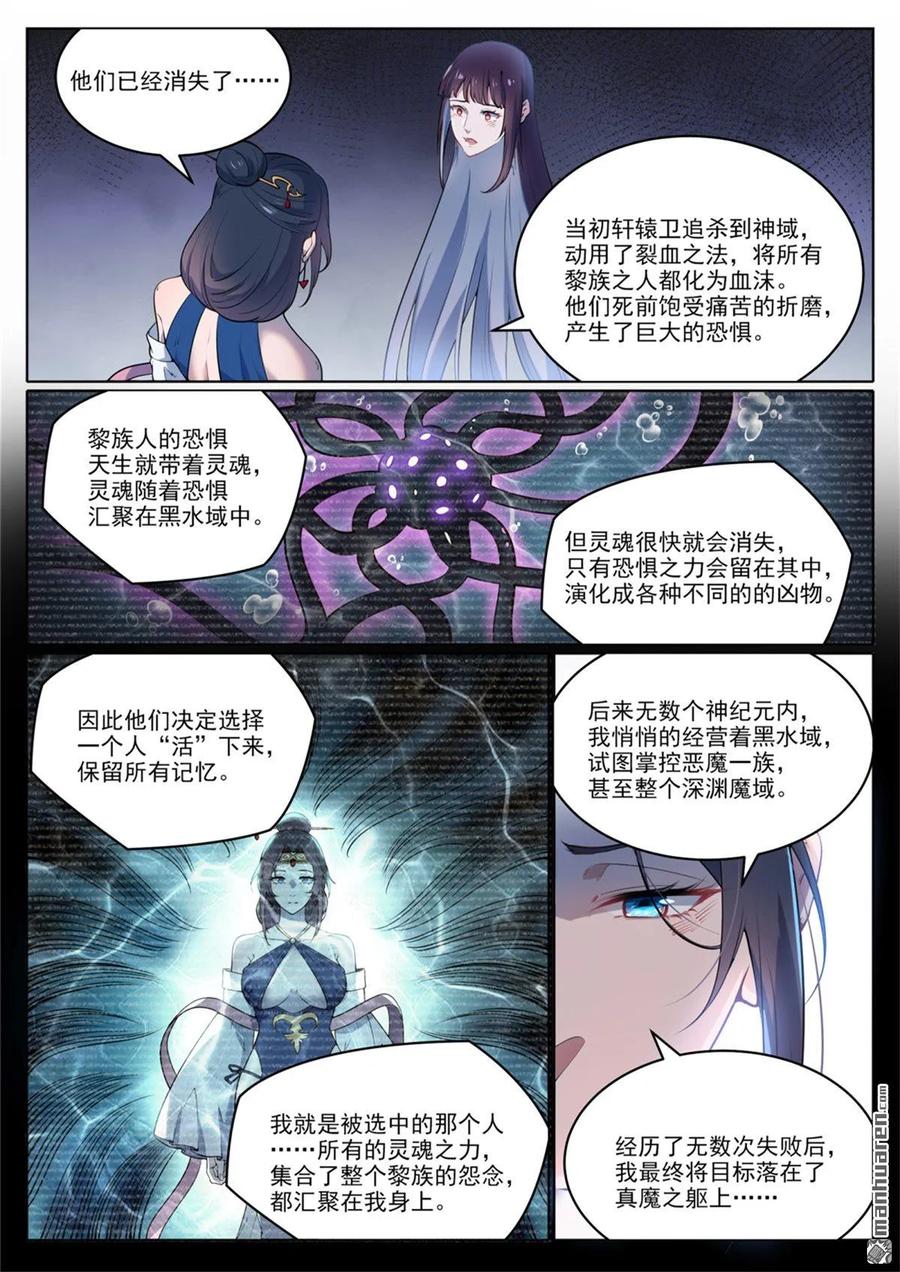 百炼成神 第1069回 再度重逢 第14页