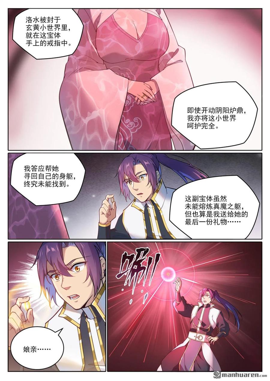 百炼成神 第1069回 再度重逢 第10页