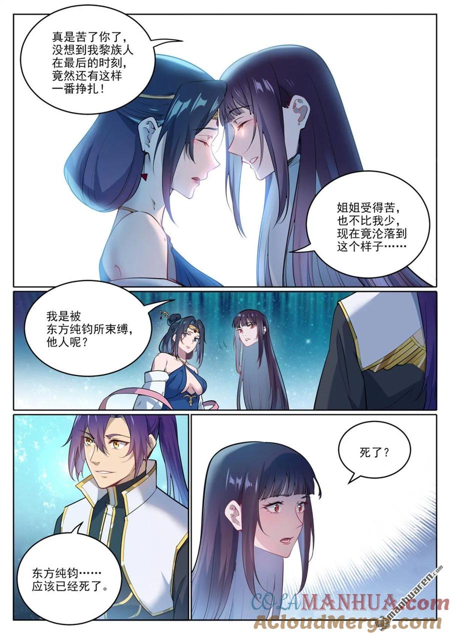 百炼成神 第1069回 再度重逢 第15页