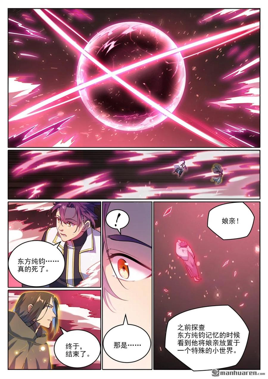 百炼成神 第1069回 再度重逢 第8页