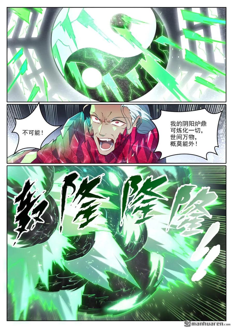 百炼成神 第1069回 再度重逢 第6页