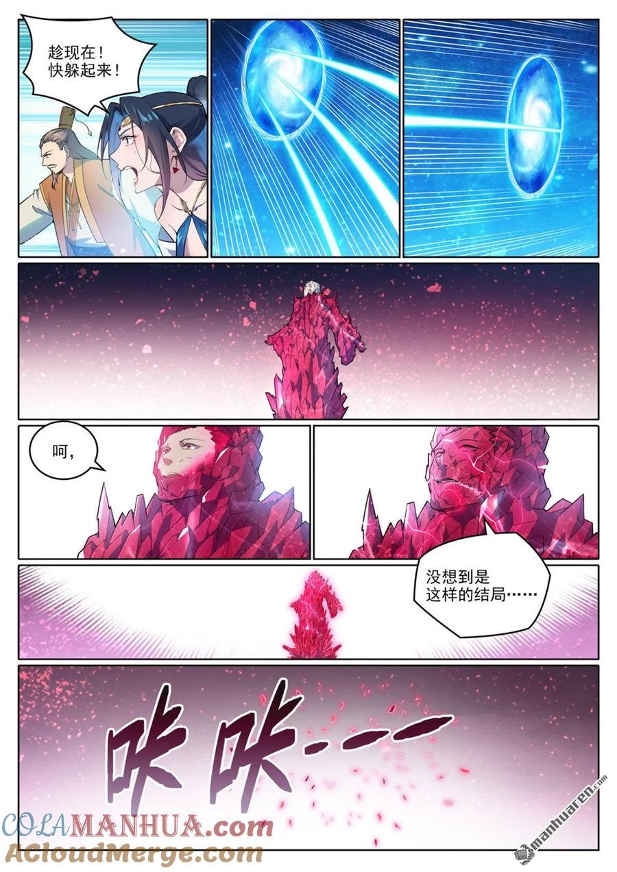 百炼成神 第1069回 再度重逢 第7页