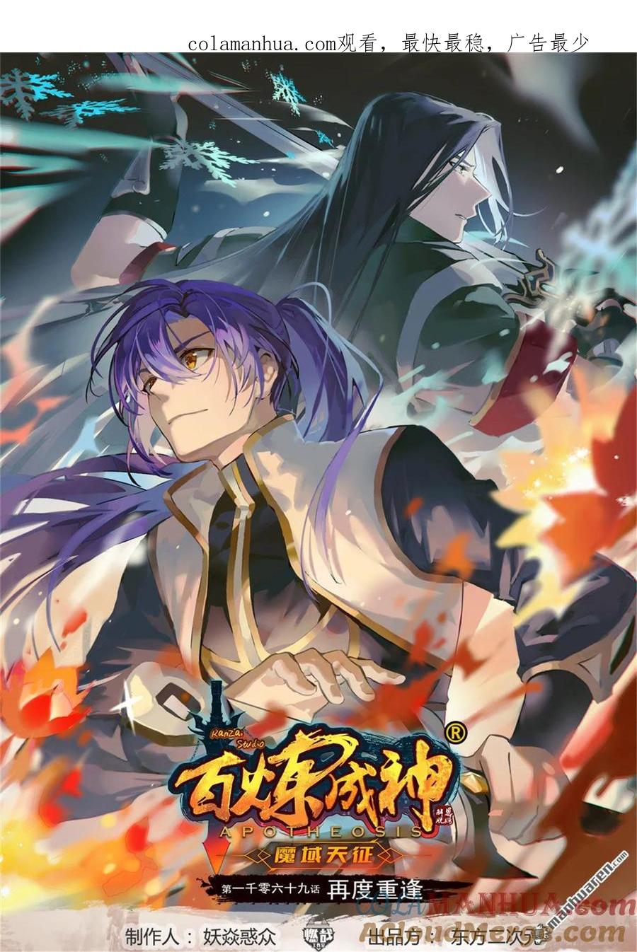 百炼成神 第1069回 再度重逢 第1页