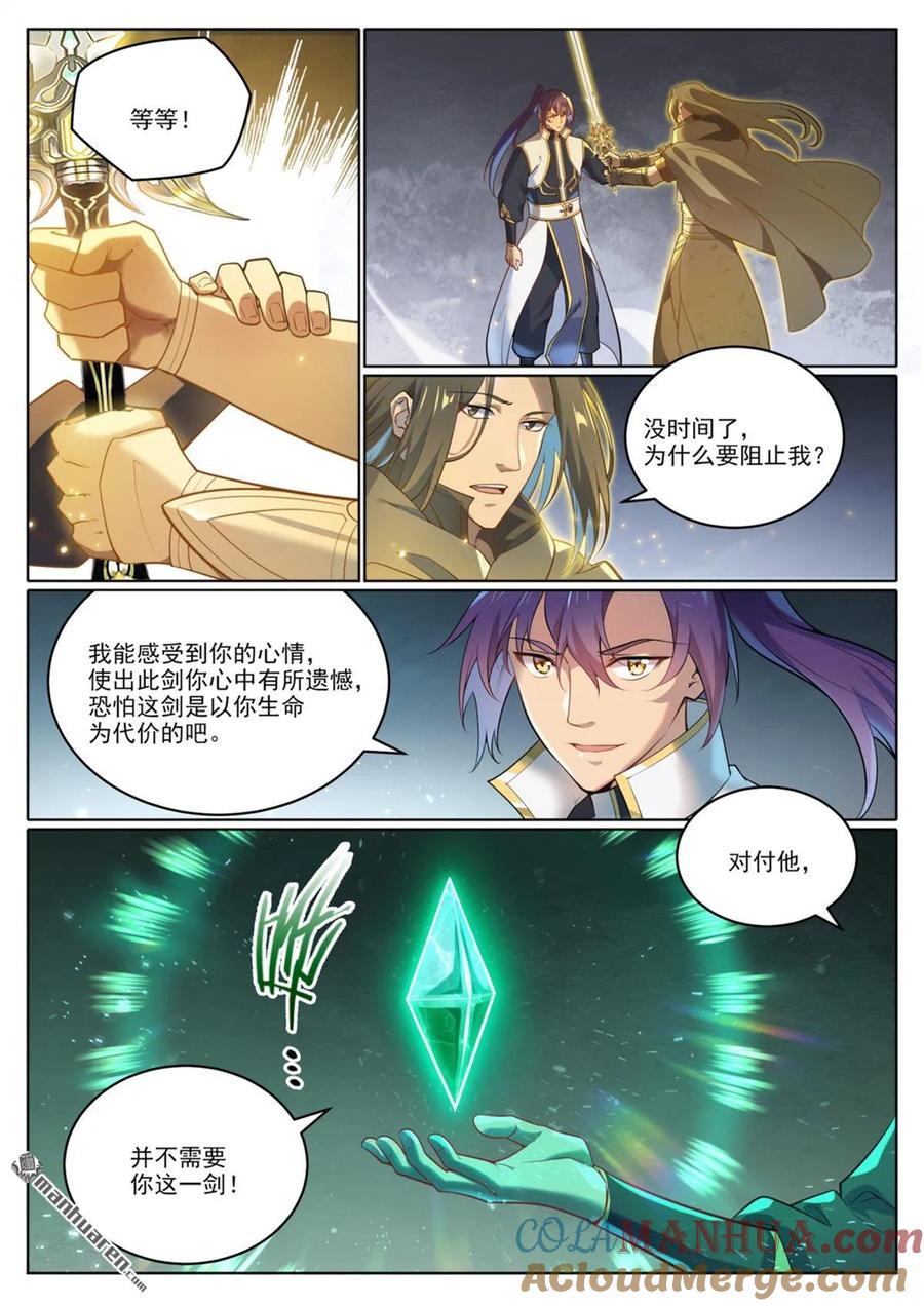 百炼成神 第1069回 再度重逢 第3页