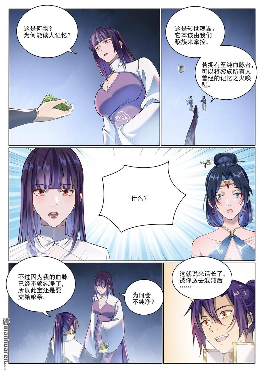 百炼成神 第1070回 病娇攻略 第4页