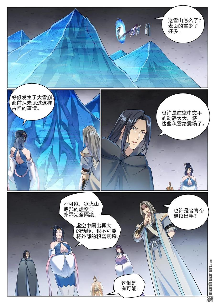 百炼成神 第1070回 病娇攻略 第14页