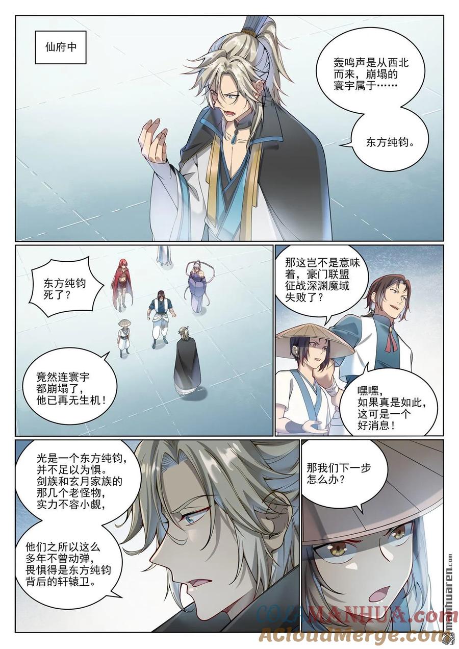 百炼成神 第1070回 病娇攻略 第9页