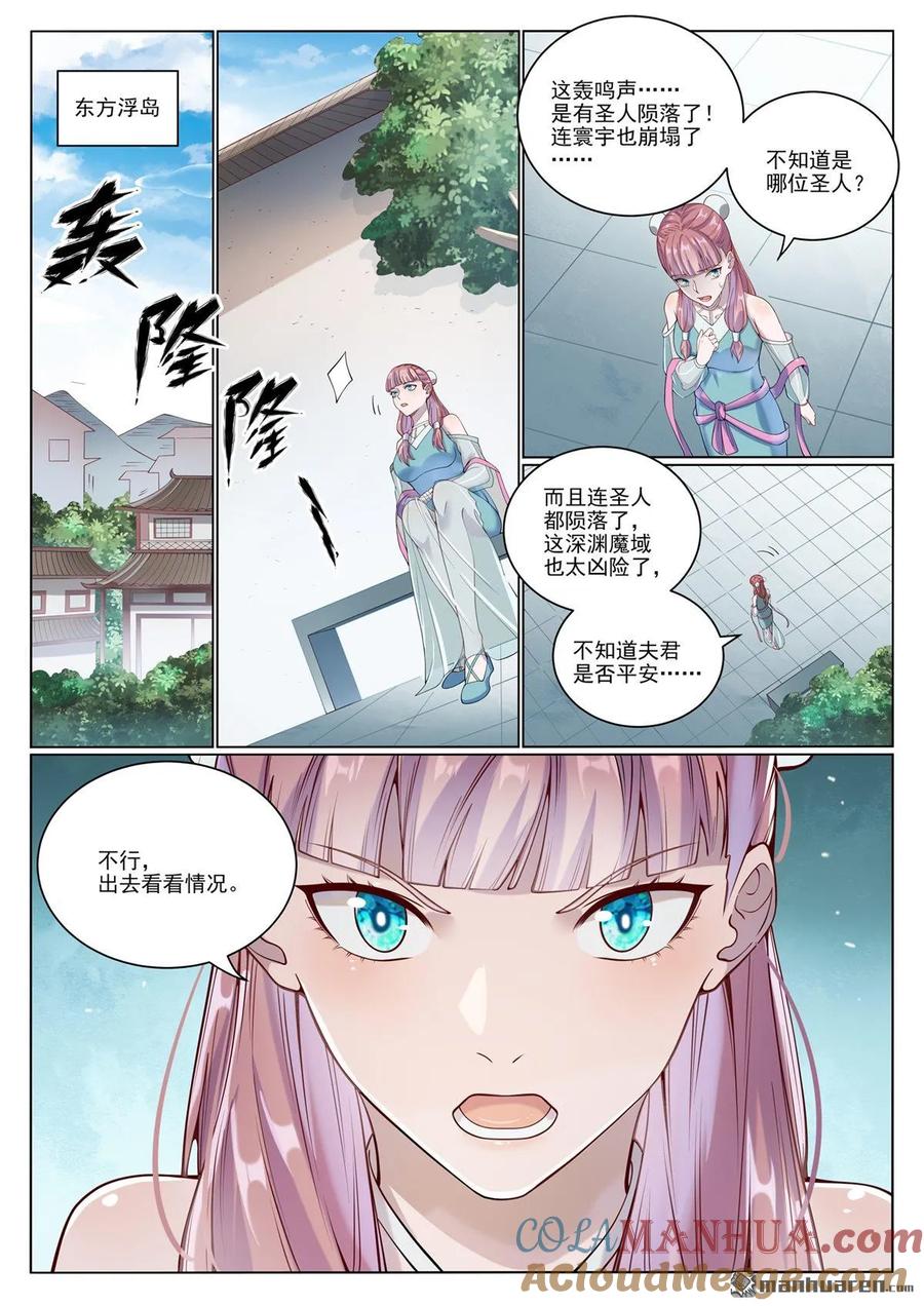 百炼成神 第1070回 病娇攻略 第7页
