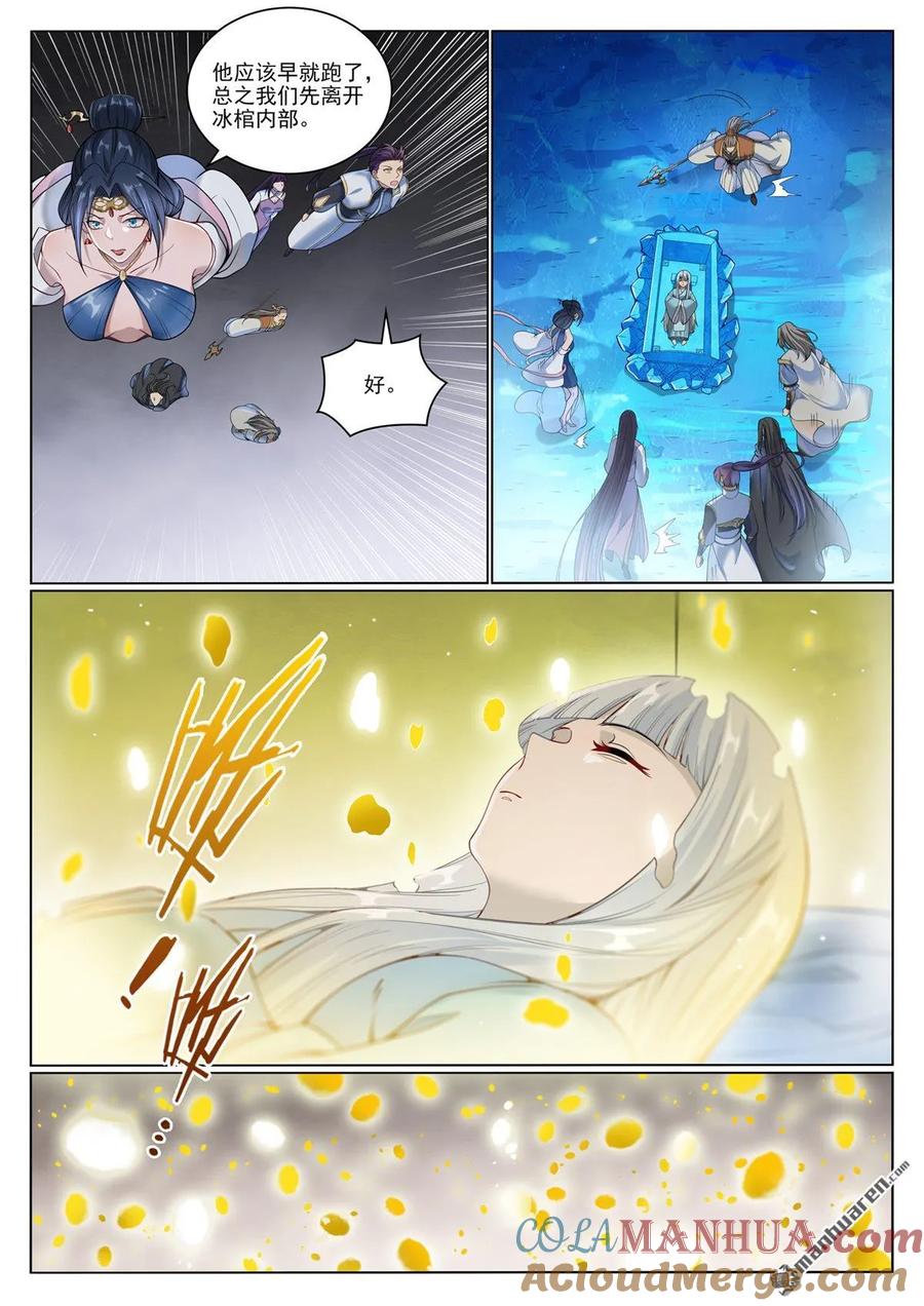 百炼成神 第1070回 病娇攻略 第15页