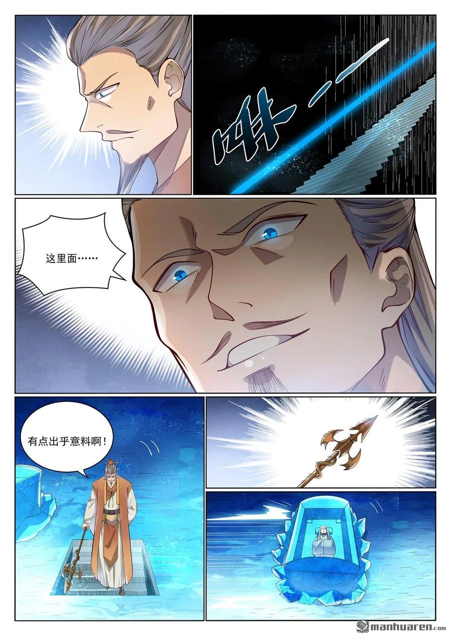 百炼成神 第1070回 病娇攻略 第12页
