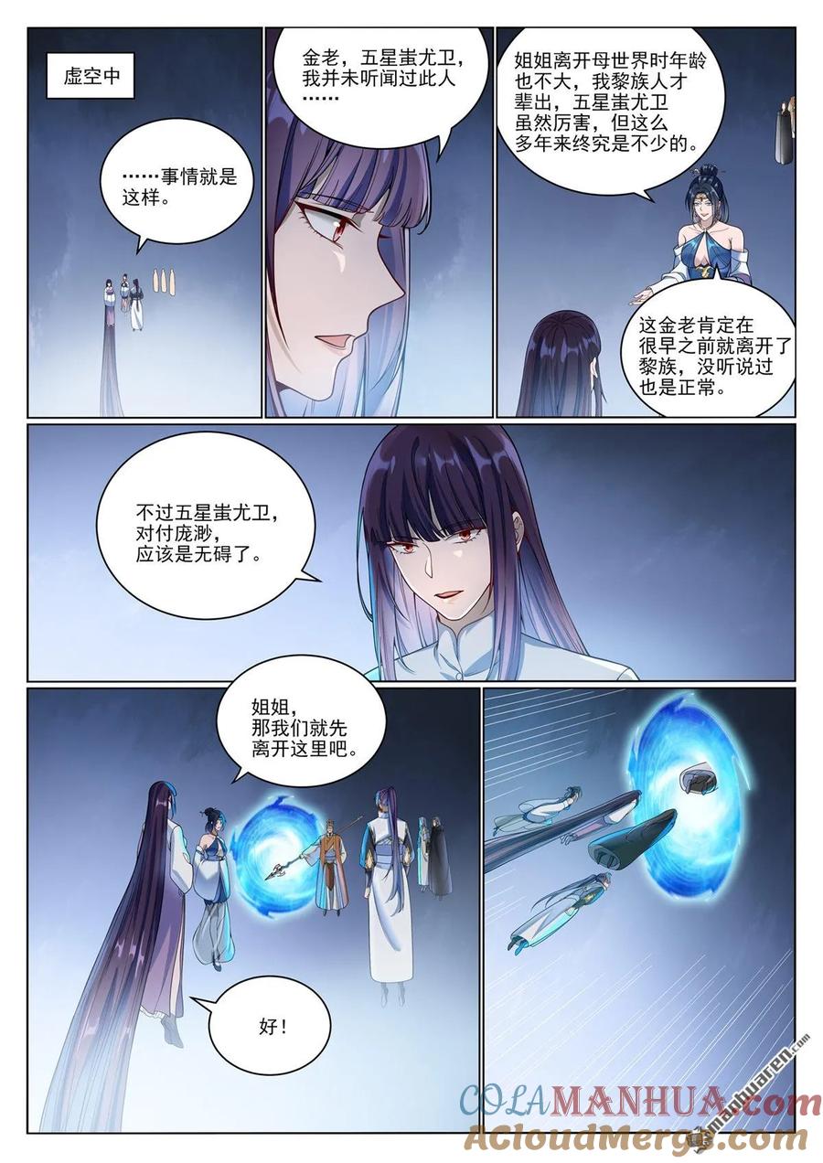 百炼成神 第1070回 病娇攻略 第13页