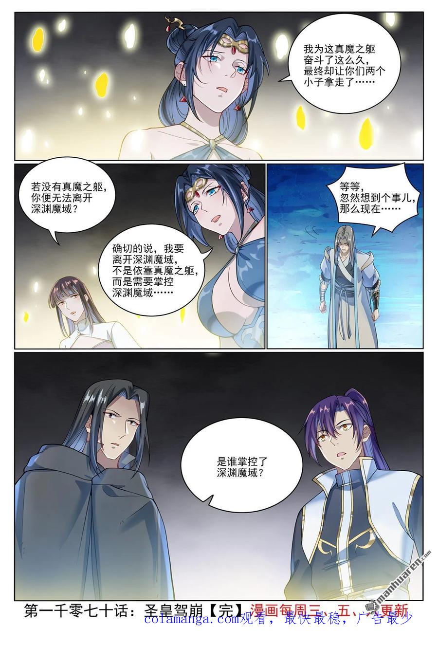 百炼成神 第1070回 病娇攻略 第16页