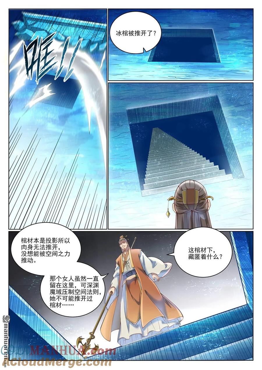 百炼成神 第1070回 病娇攻略 第11页
