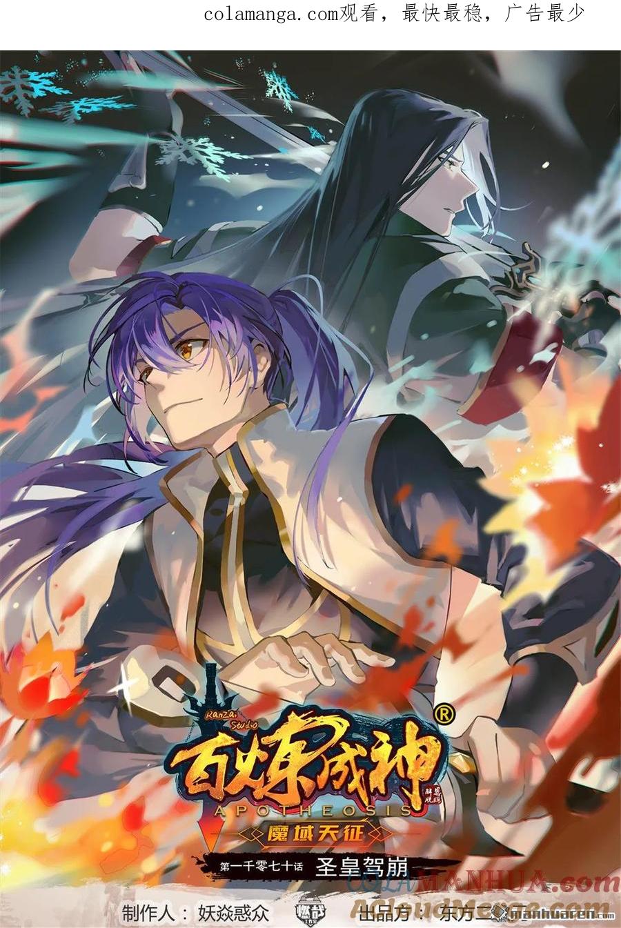 百炼成神 第1070回 病娇攻略 第1页