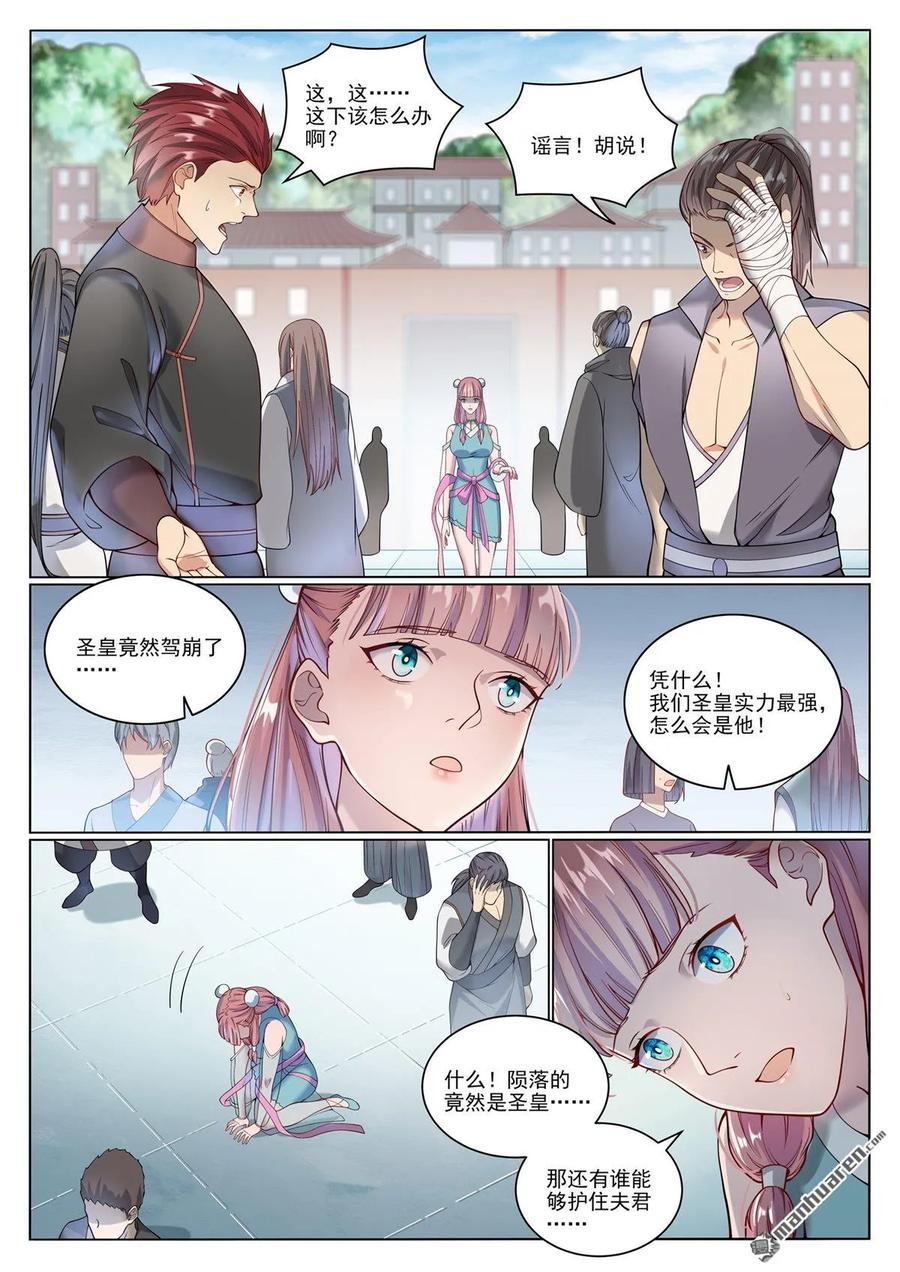 百炼成神 第1070回 病娇攻略 第8页