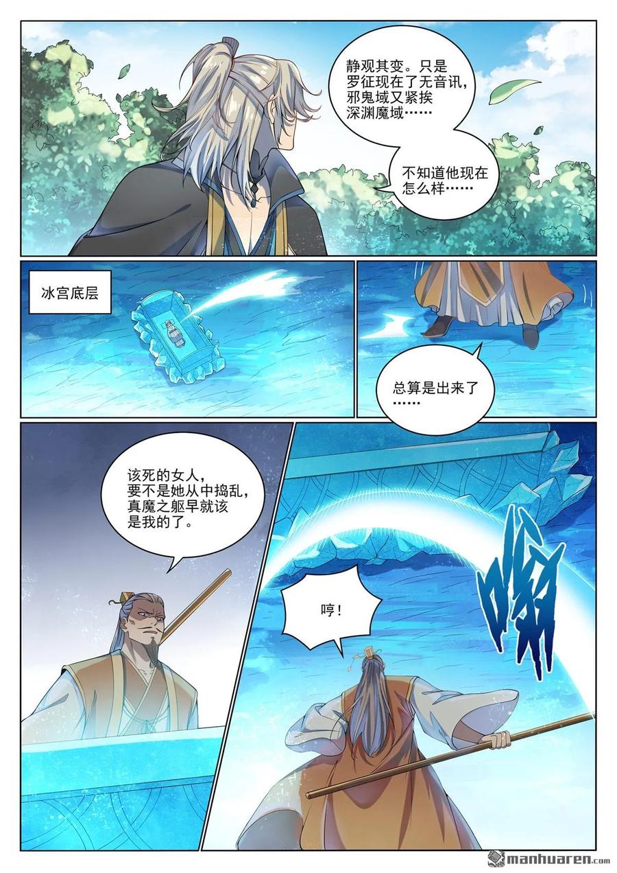百炼成神 第1070回 病娇攻略 第10页