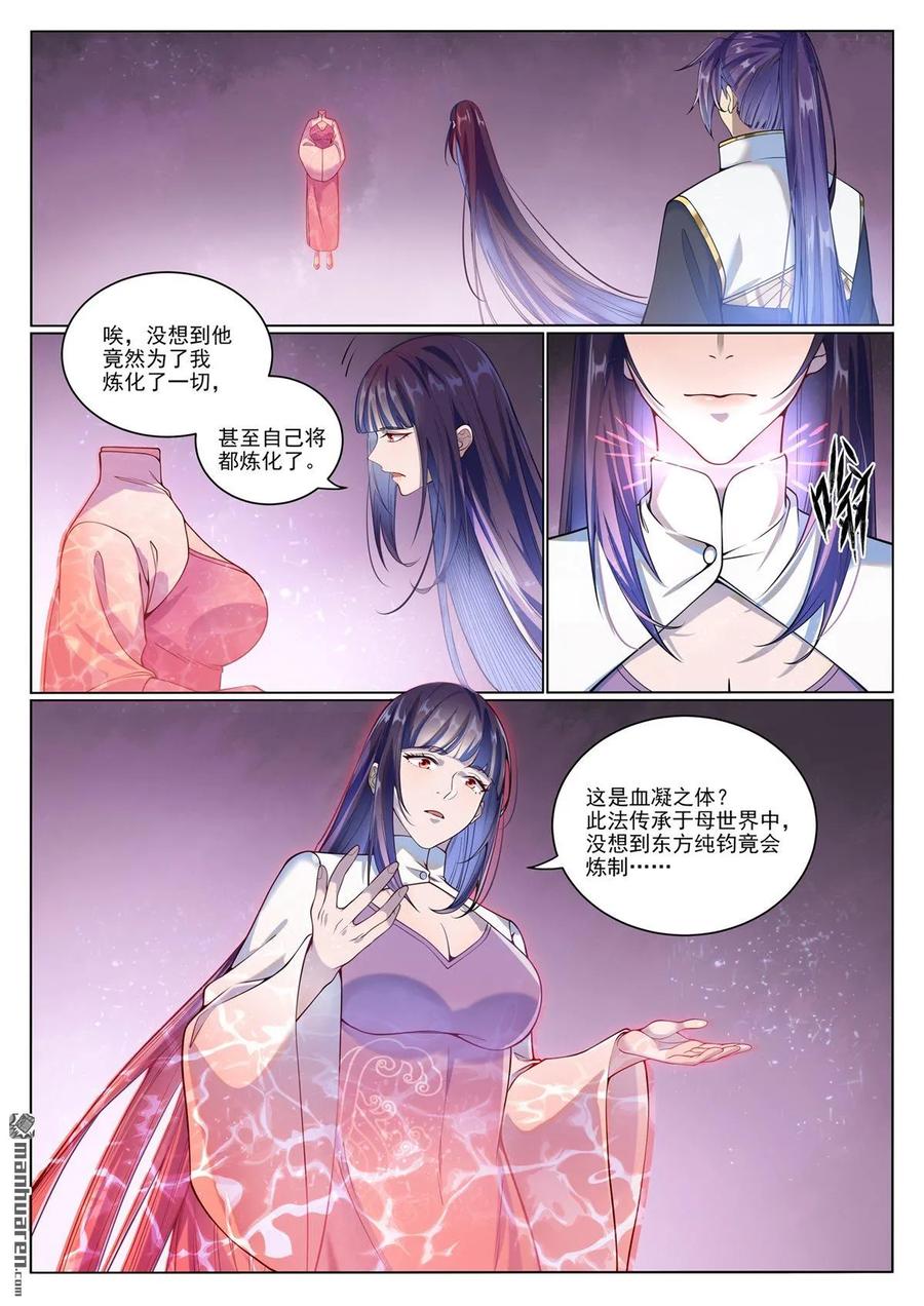 百炼成神 第1070回 病娇攻略 第2页
