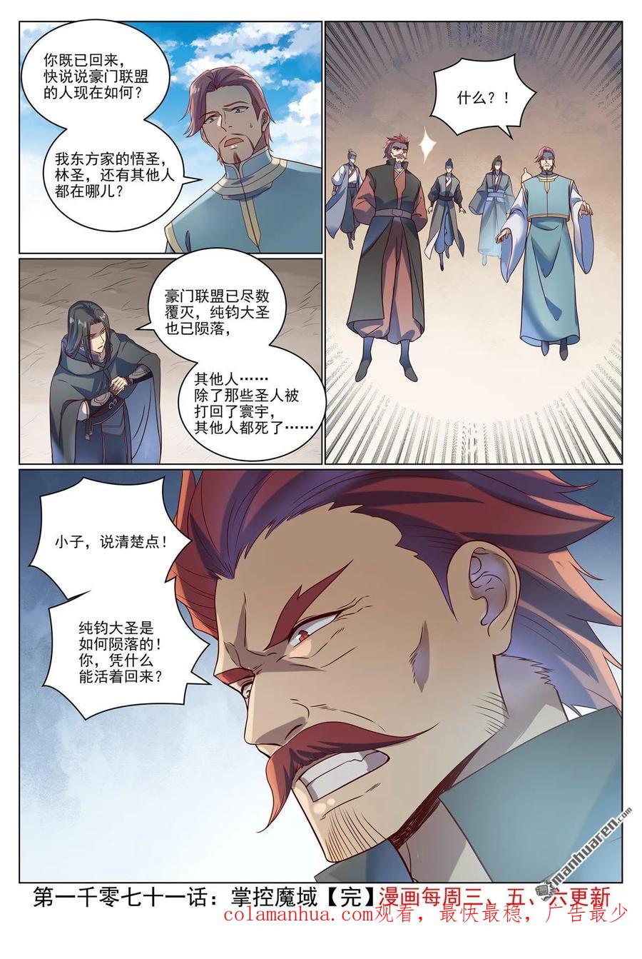 百炼成神 第1071回 掌控魔域 第16页
