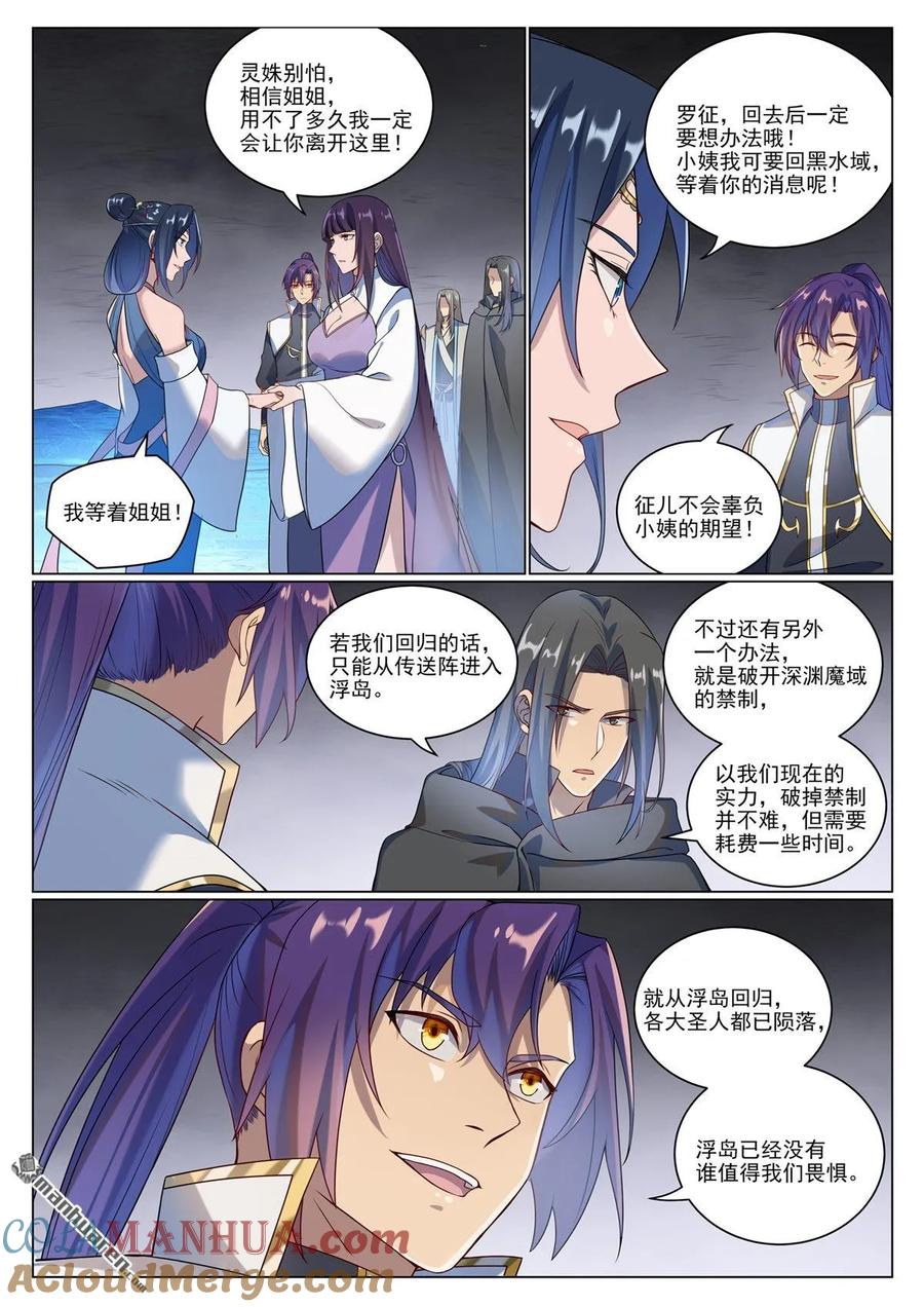 百炼成神 第1071回 掌控魔域 第5页