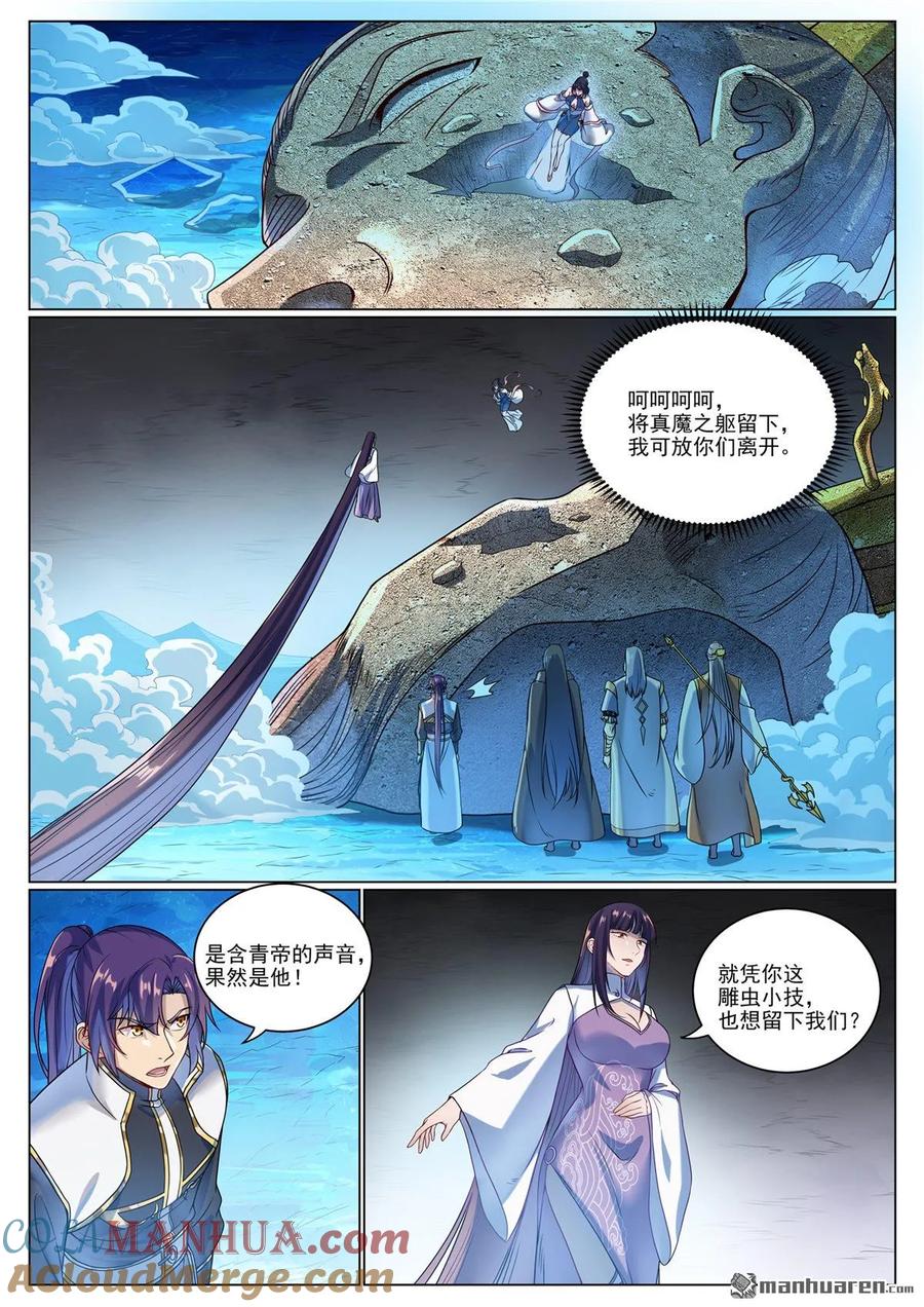 百炼成神 第1071回 掌控魔域 第9页